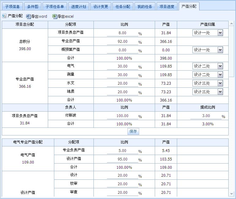 设计院工程数据管理系统