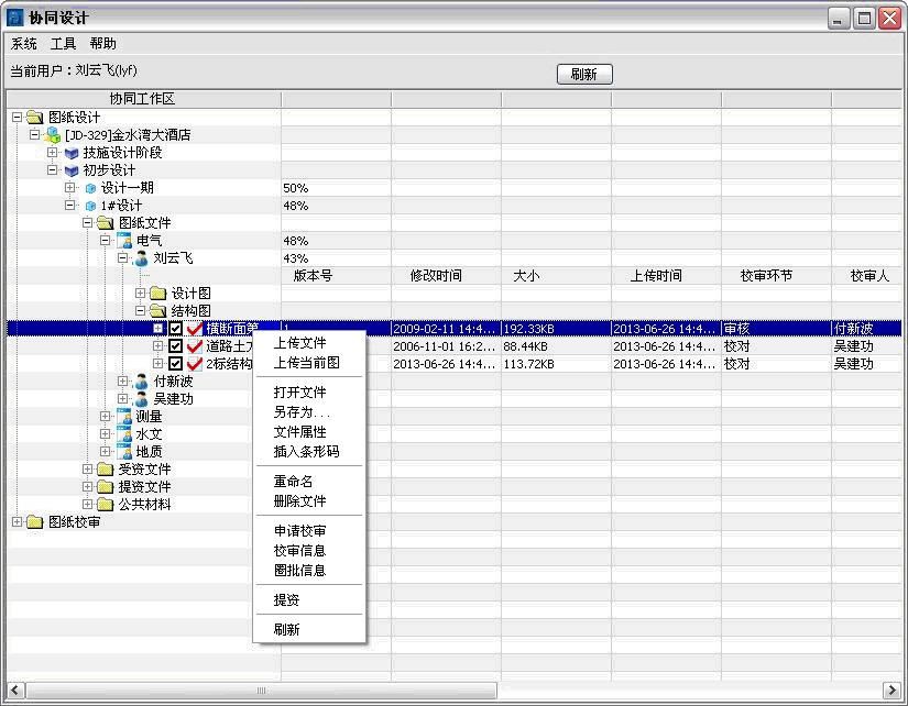 设计院工程数据管理系统