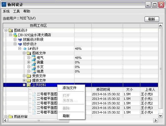 设计院工程数据管理系统