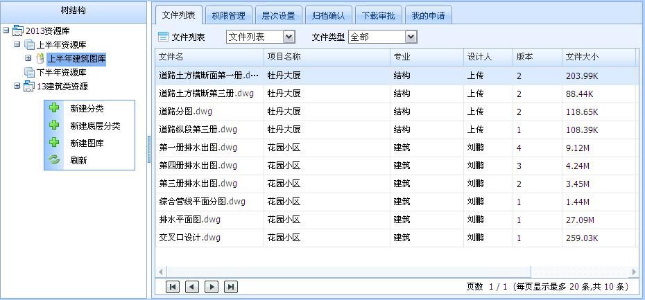 设计院工程数据管理系统